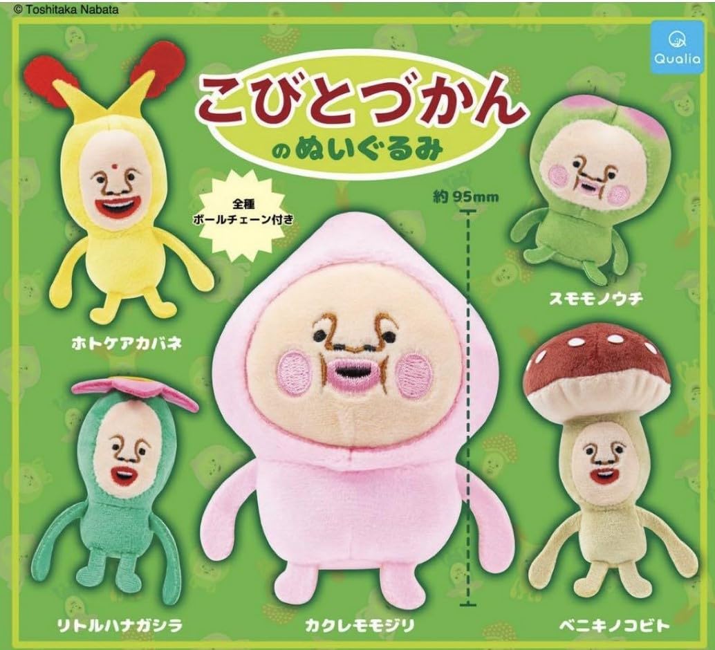 Amazon.co.jp: こびとづかんのぬいぐるみ 全5種セット : おもちゃ